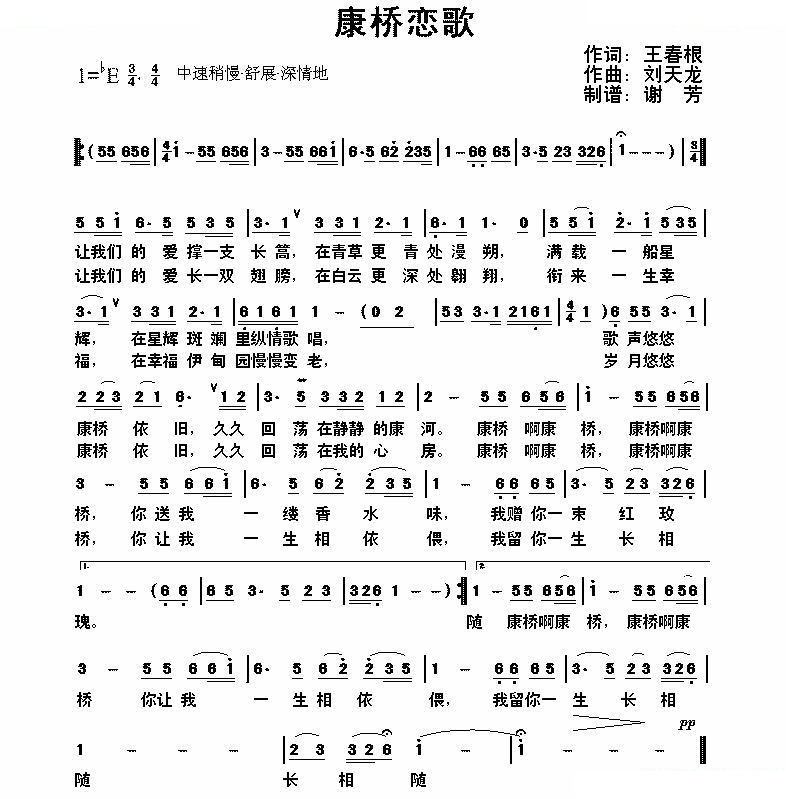 康桥恋歌
