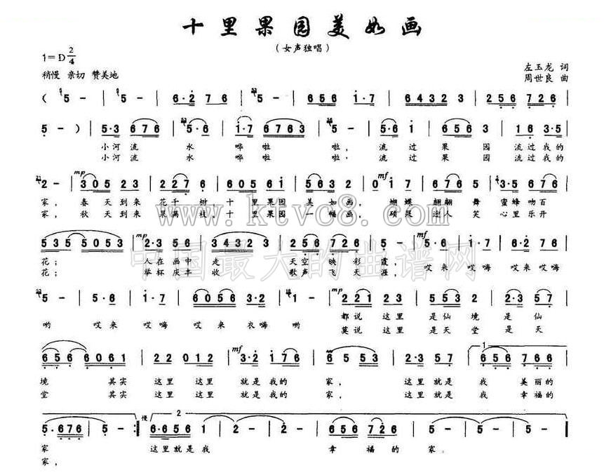十里果园美如画（左玉龙词 周世良曲） 