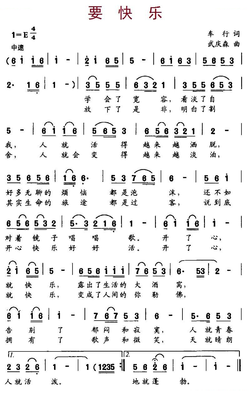 要快乐（车行词 武庆森曲）