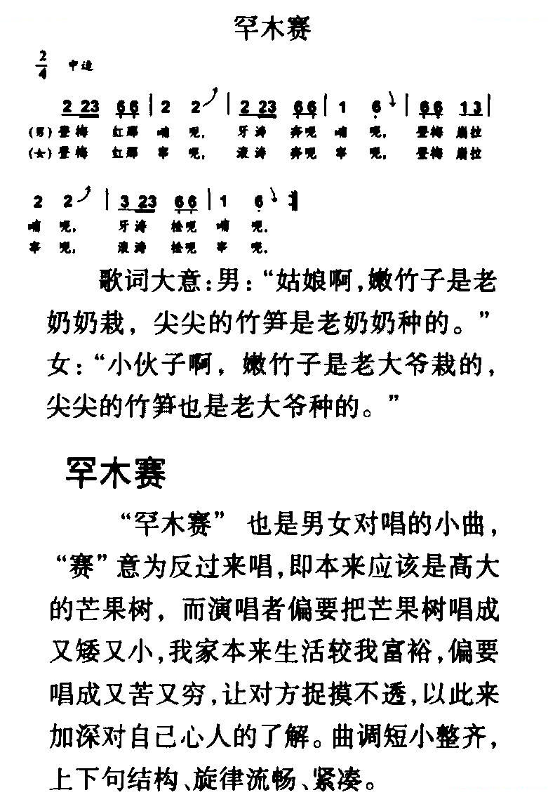罕木赛（傣族民歌）