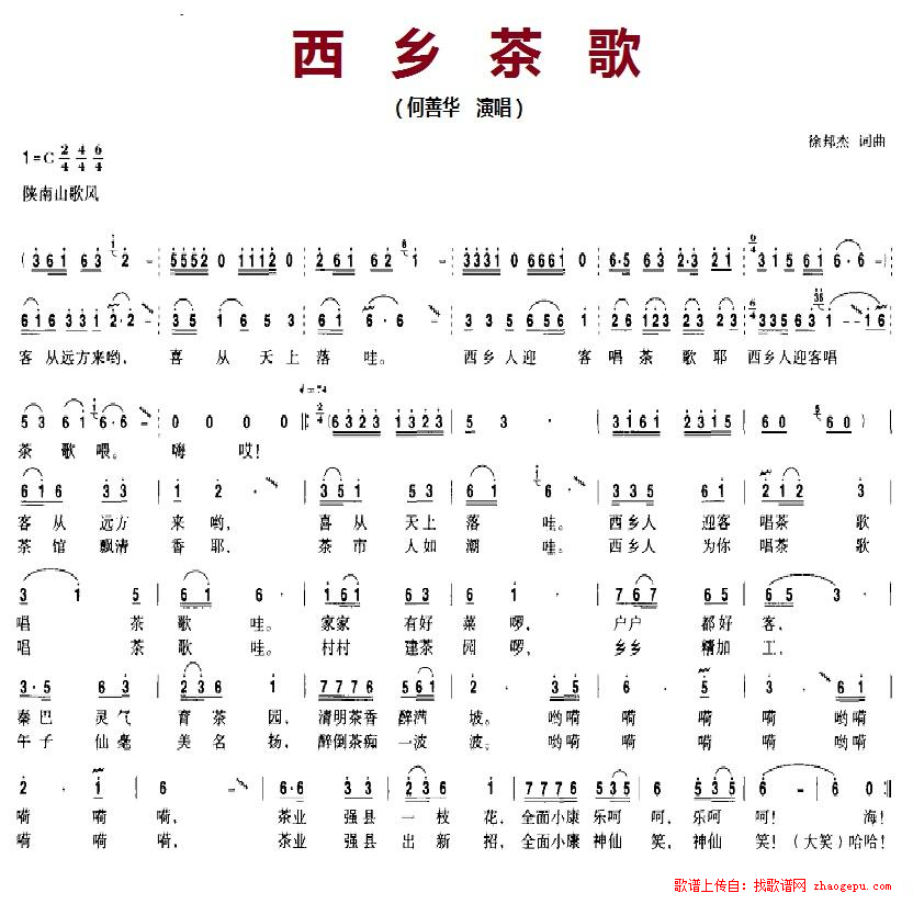 西乡茶歌