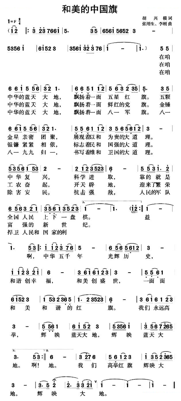 和美的中国旗
