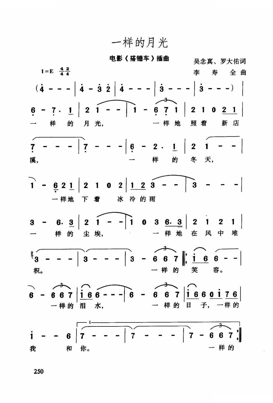 一样的月光搭错车插曲