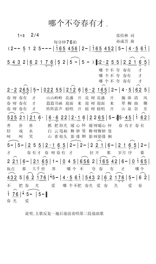 哪个不夸春有才