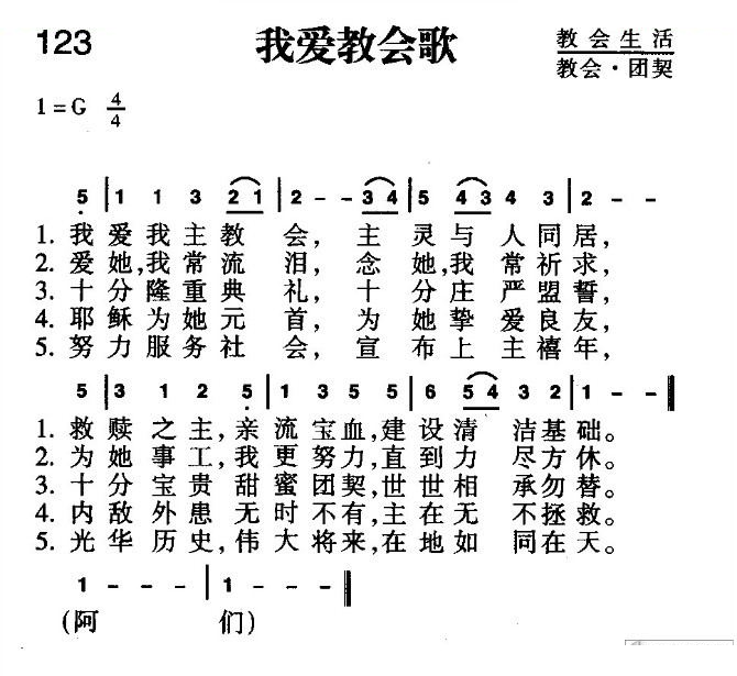 我爱教会歌