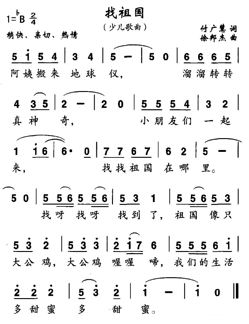 找祖国