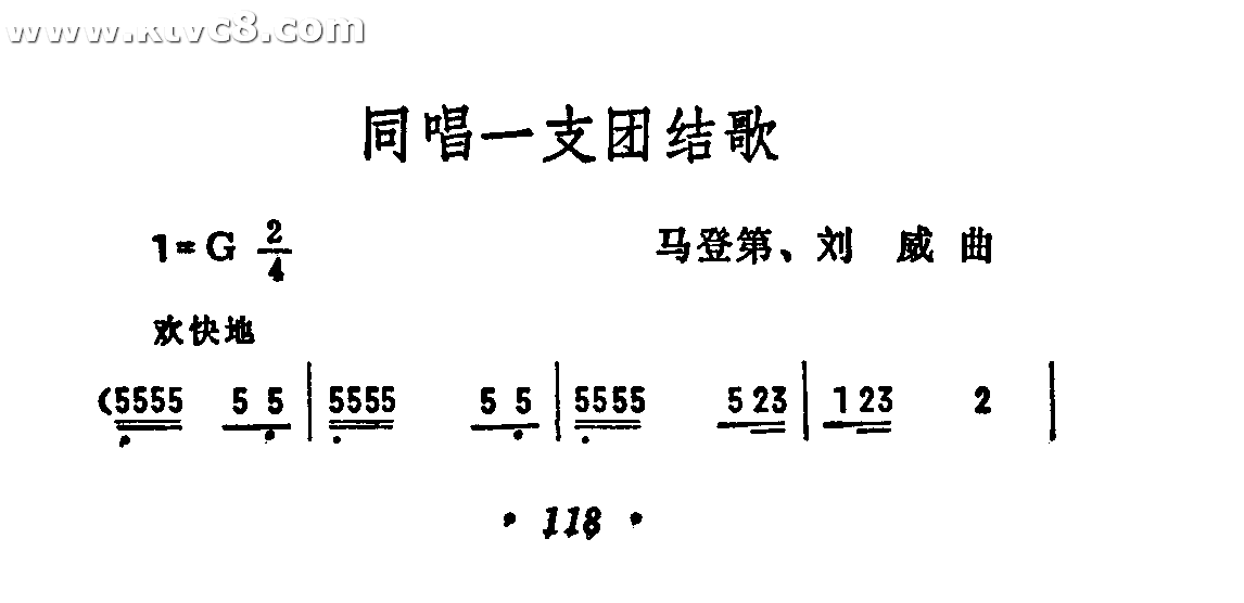 同唱一支团结歌