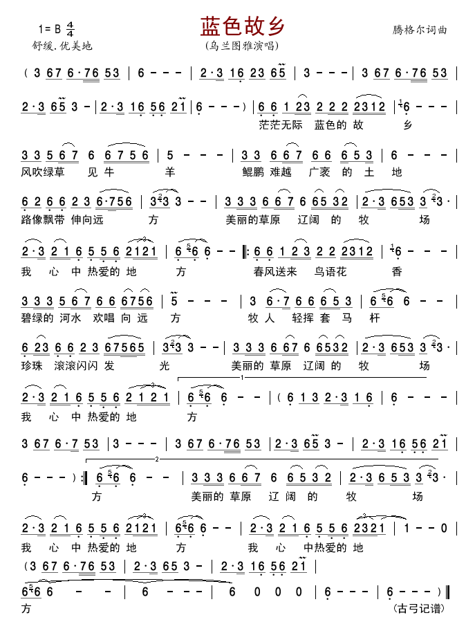 蓝色故乡