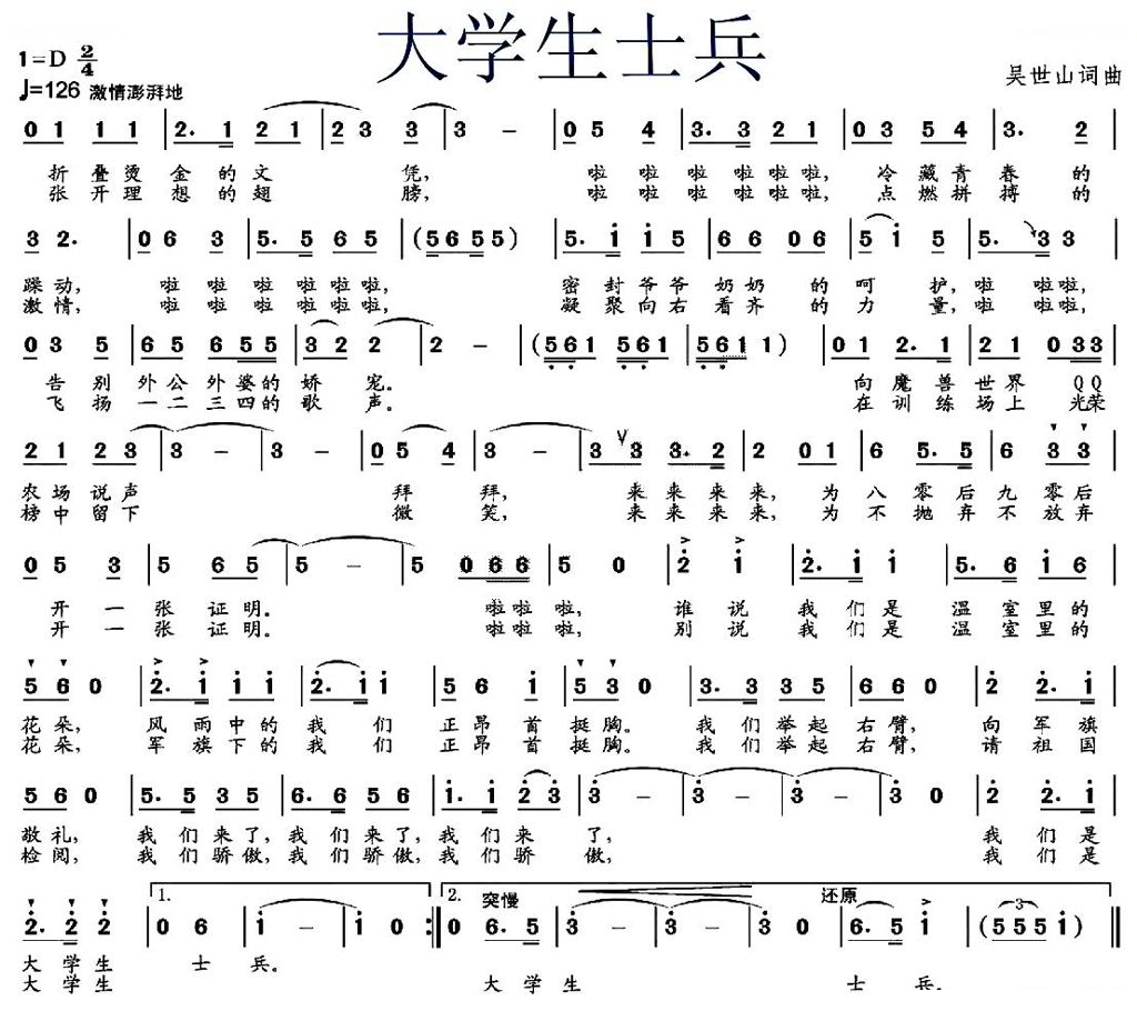 大学生士兵