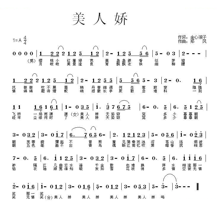 美人娇
