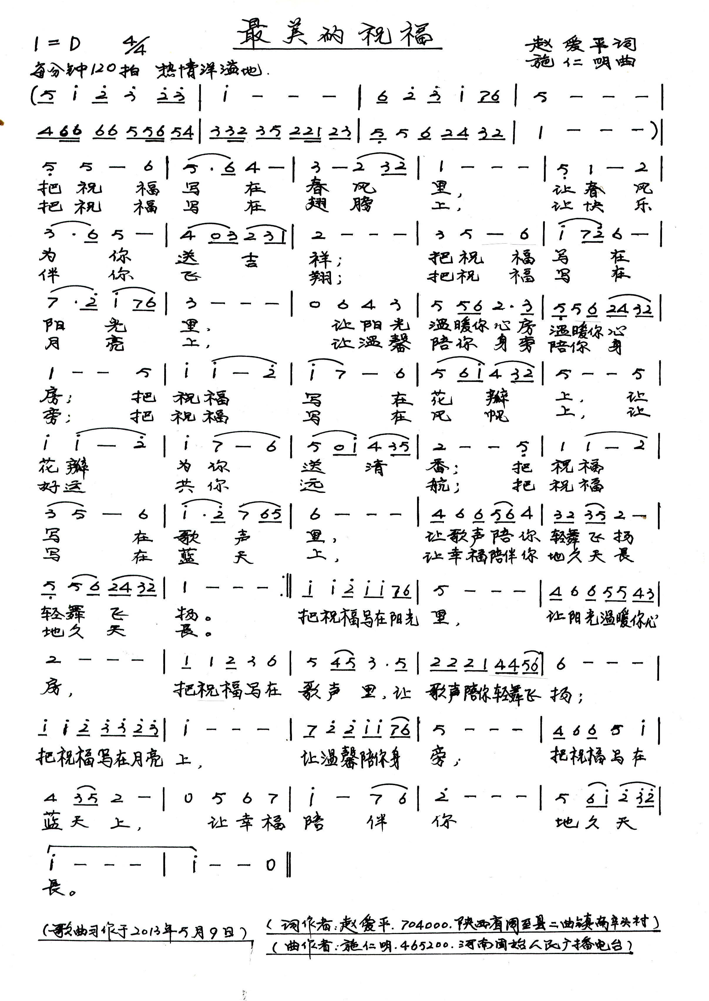 最美的祝福（手稿） 