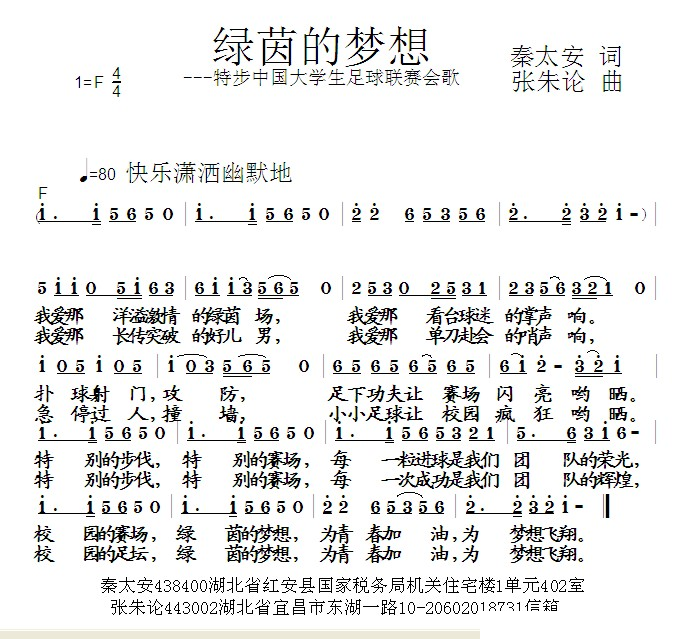 绿茵的梦想