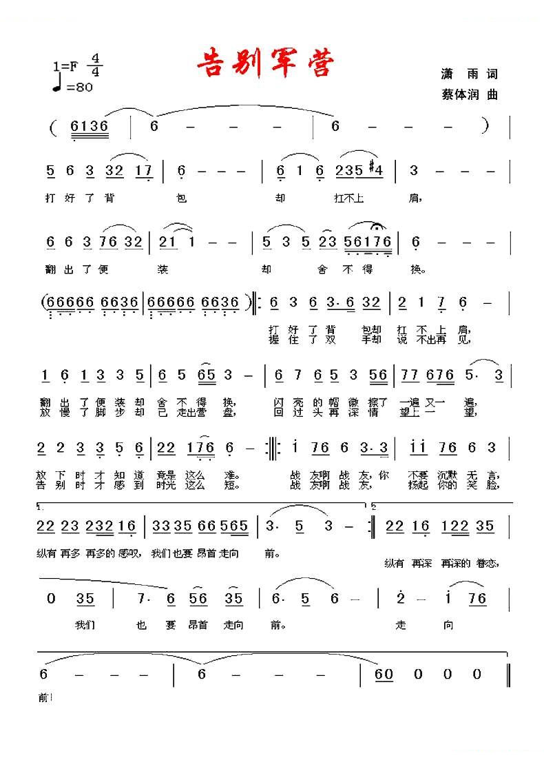 告别军营