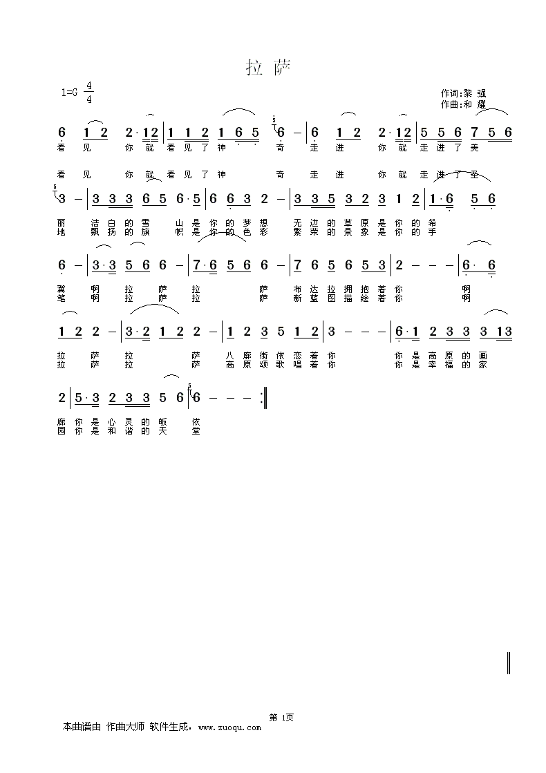 拉萨（黎强词 和耀曲）