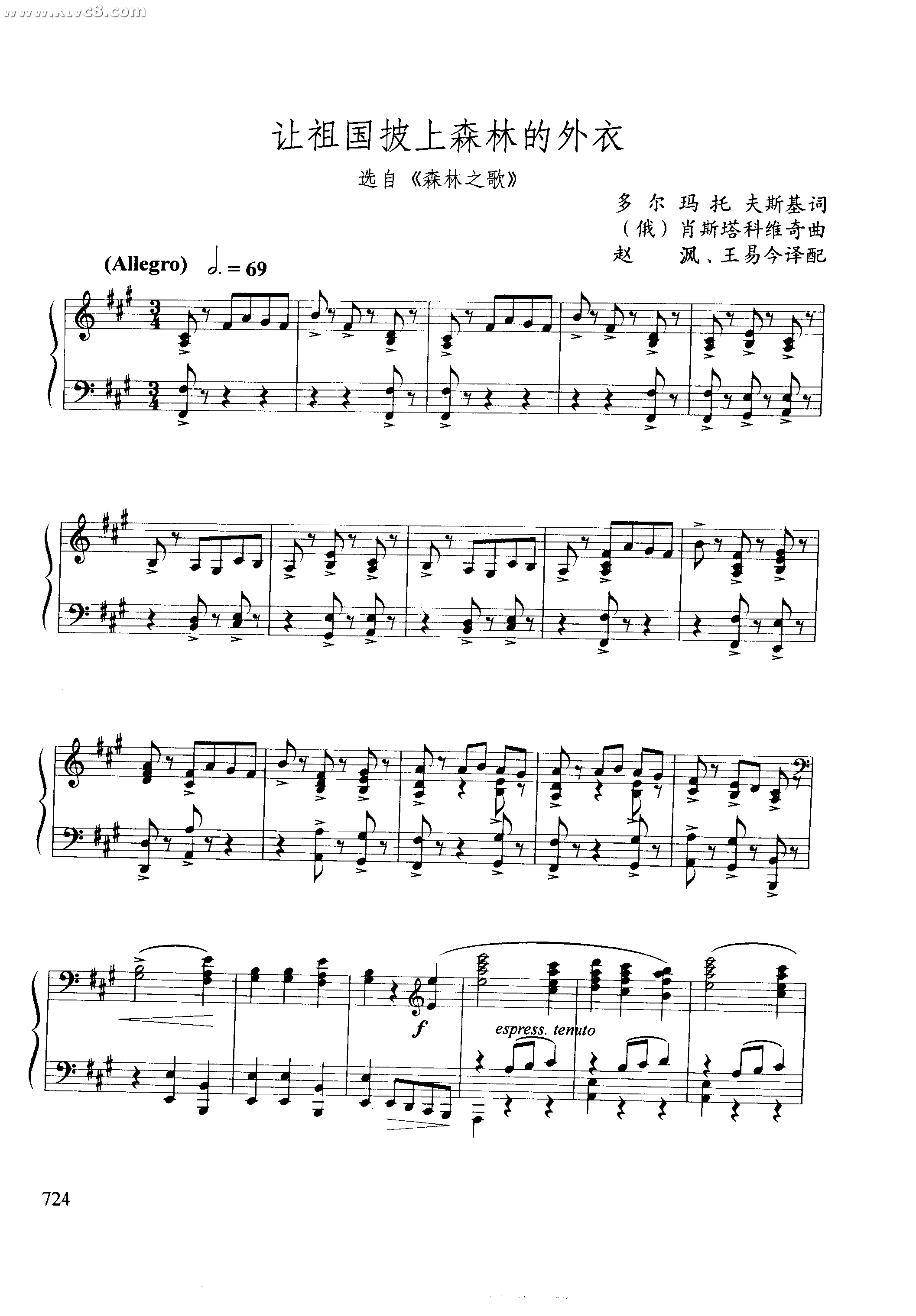 让祖国披上森林的外衣森林之歌选曲