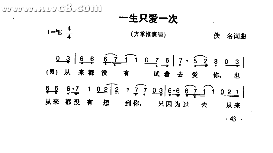 一生只爱一次