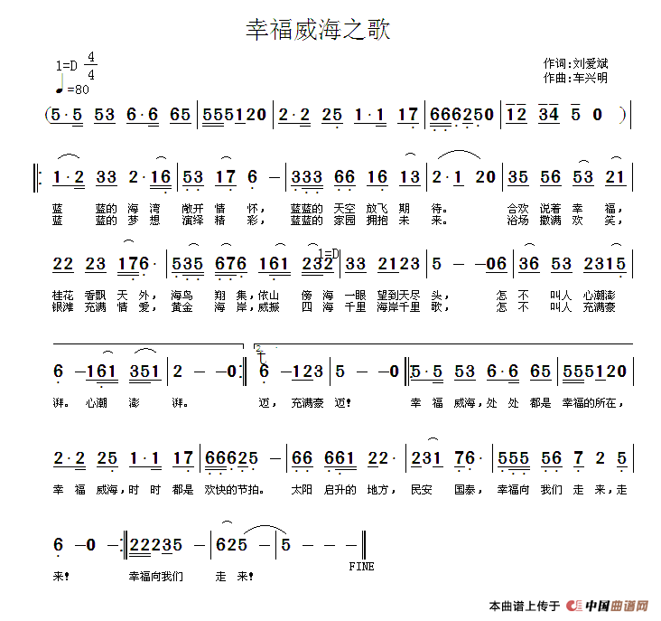 幸福威海之歌
