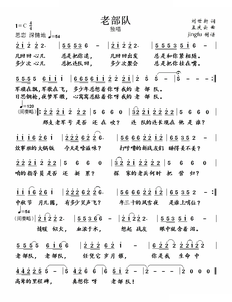 老部队
