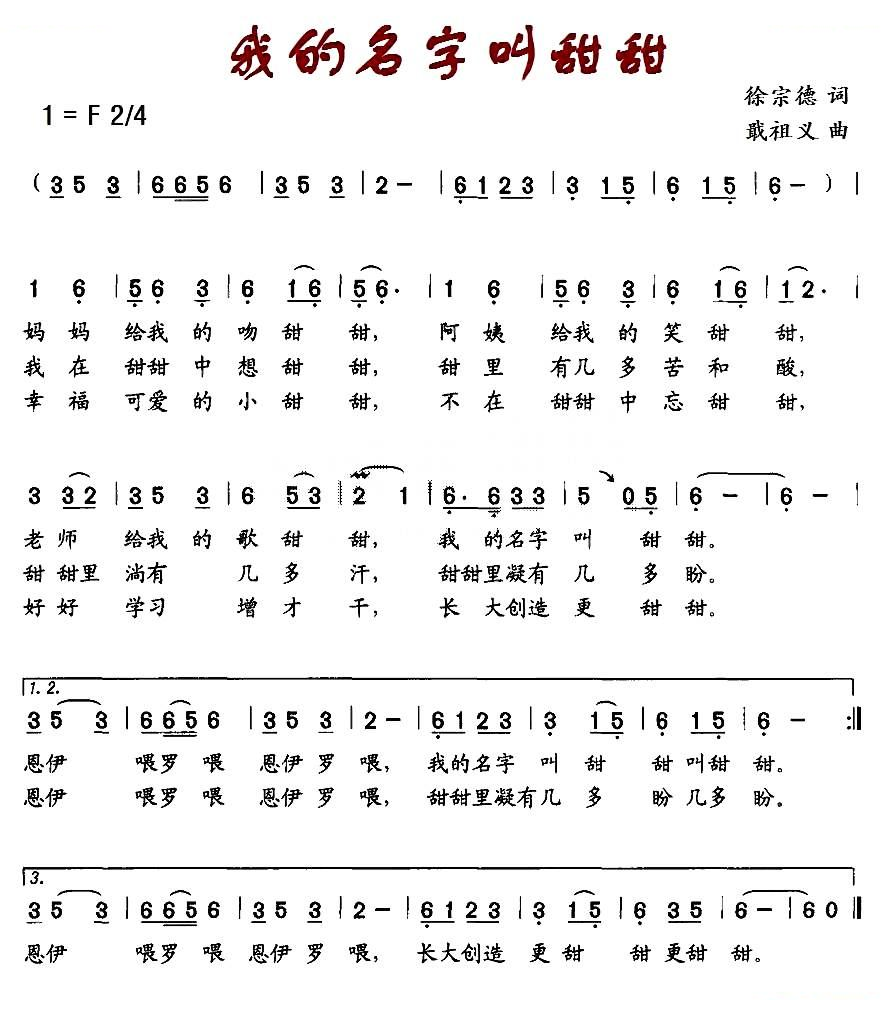 我的名字叫甜甜