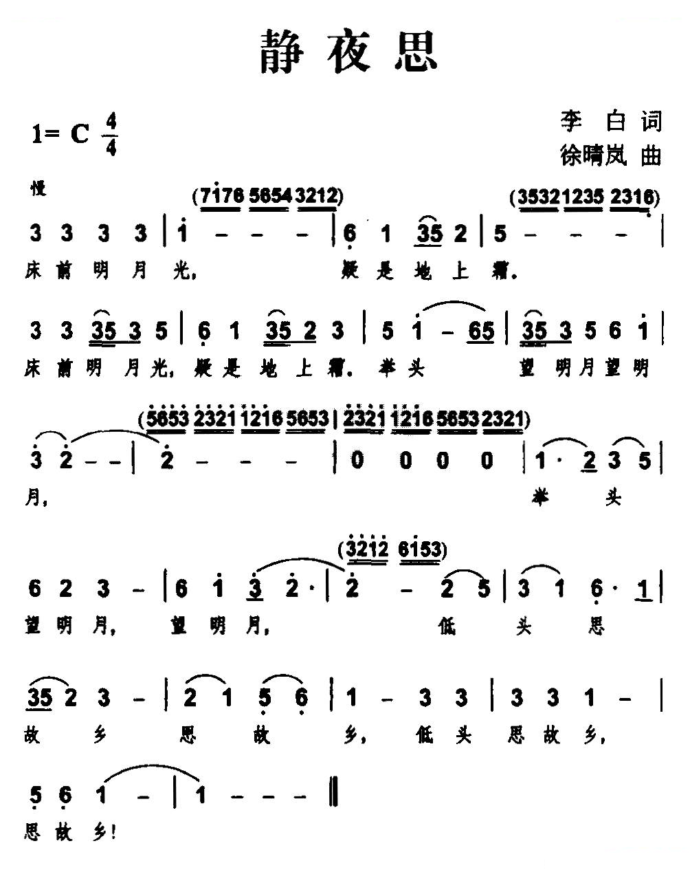 静夜思（[唐]李白词 徐晴岚曲）