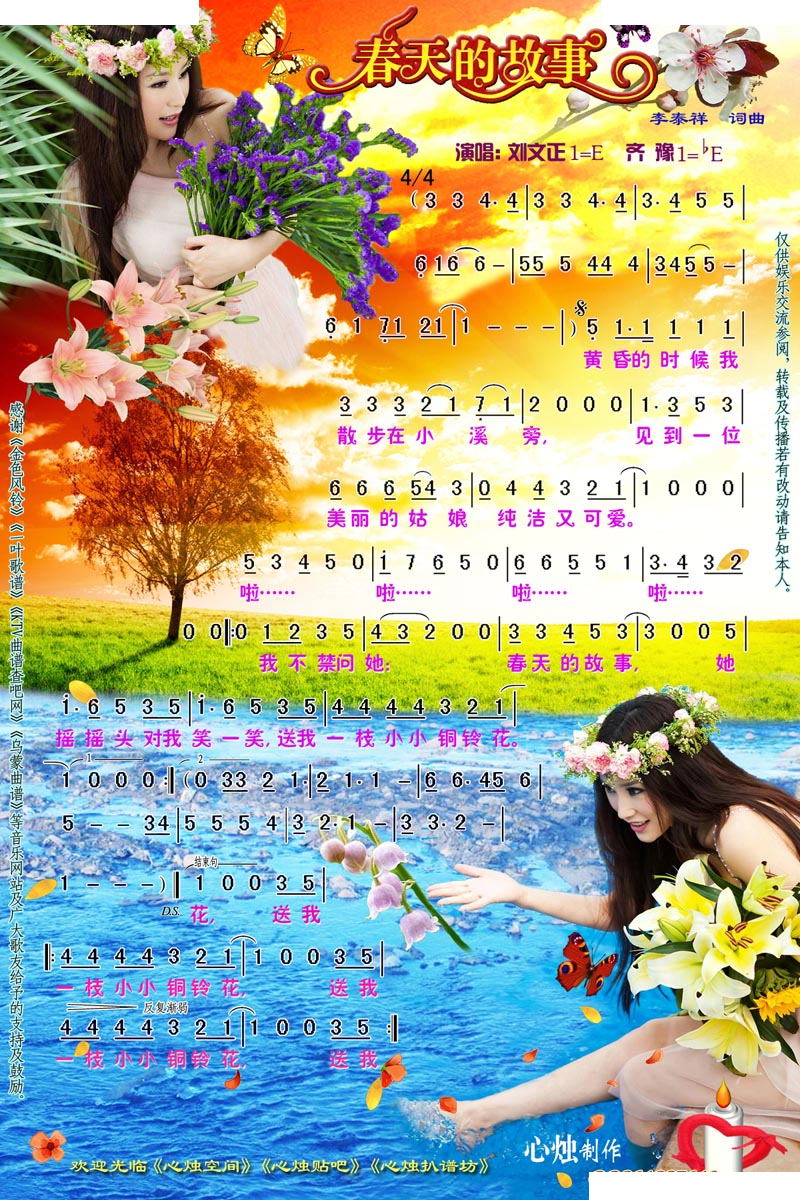 春天的故事