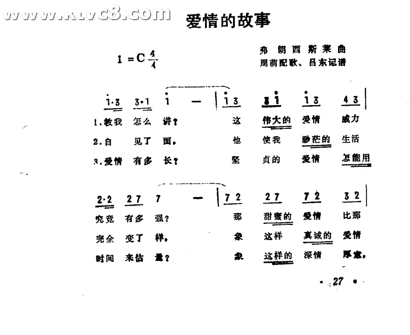 爱情的故事