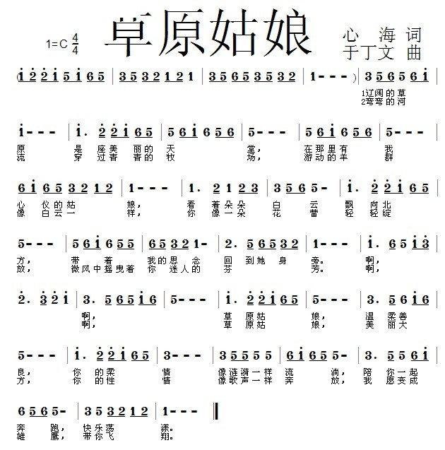 草原姑娘（心海词 于丁文曲） 