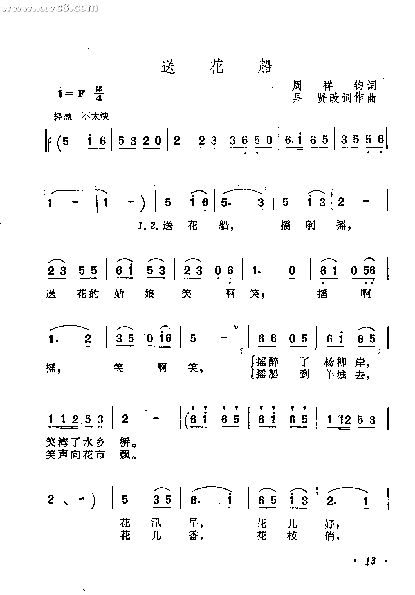 送花