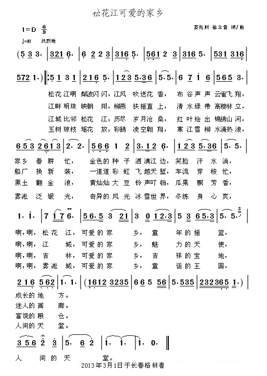 松花江可爱的家乡