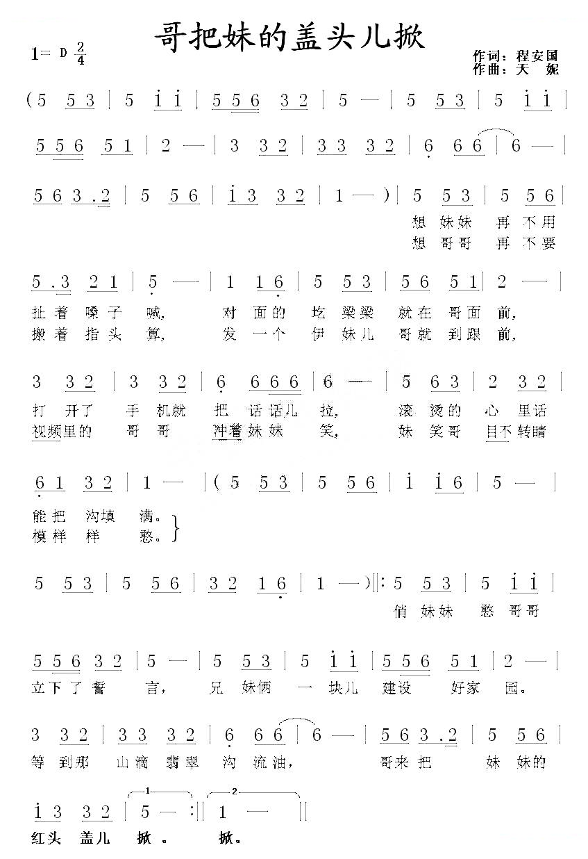哥把妹的盖头儿掀