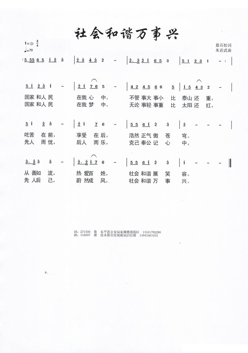 社会和谐万事兴