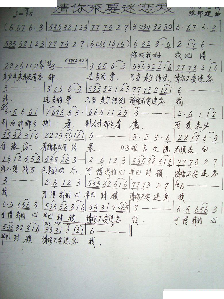 请你不要迷恋我 