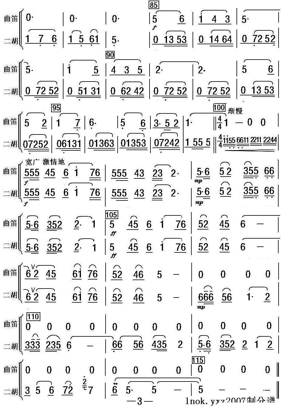 桃花红杏花白（二胡 笛）3 