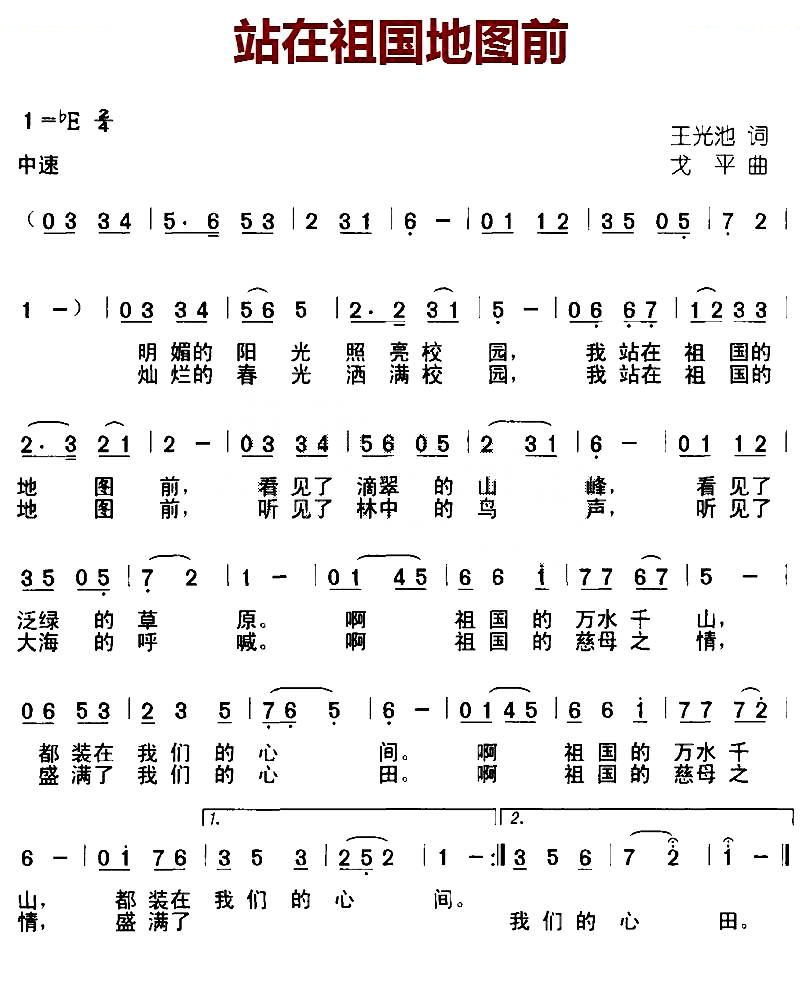 站在祖国地前