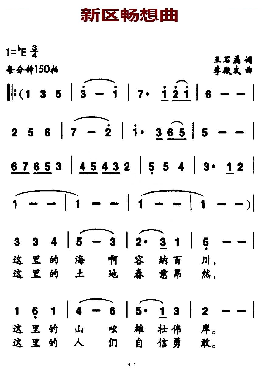新区畅想曲