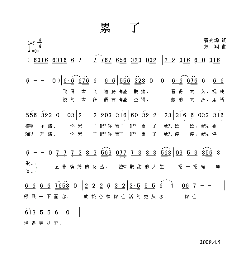 累了