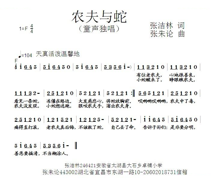 农夫与蛇