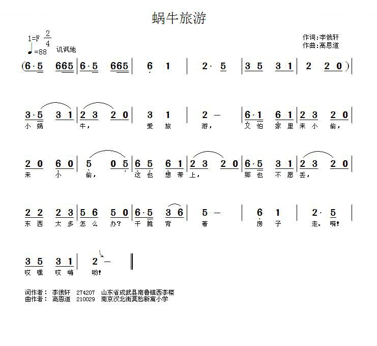 蜗牛旅游