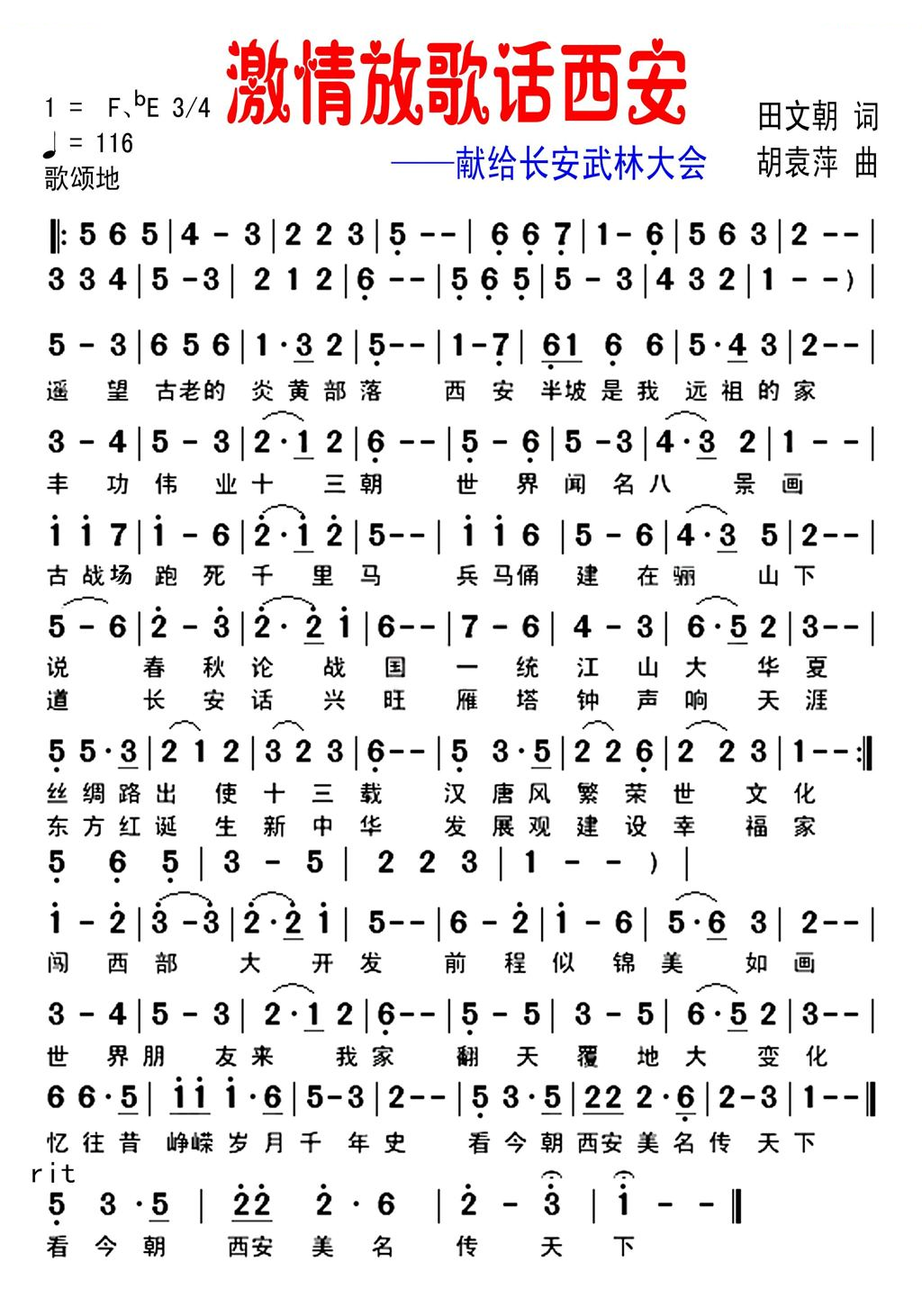 激情放歌话西安