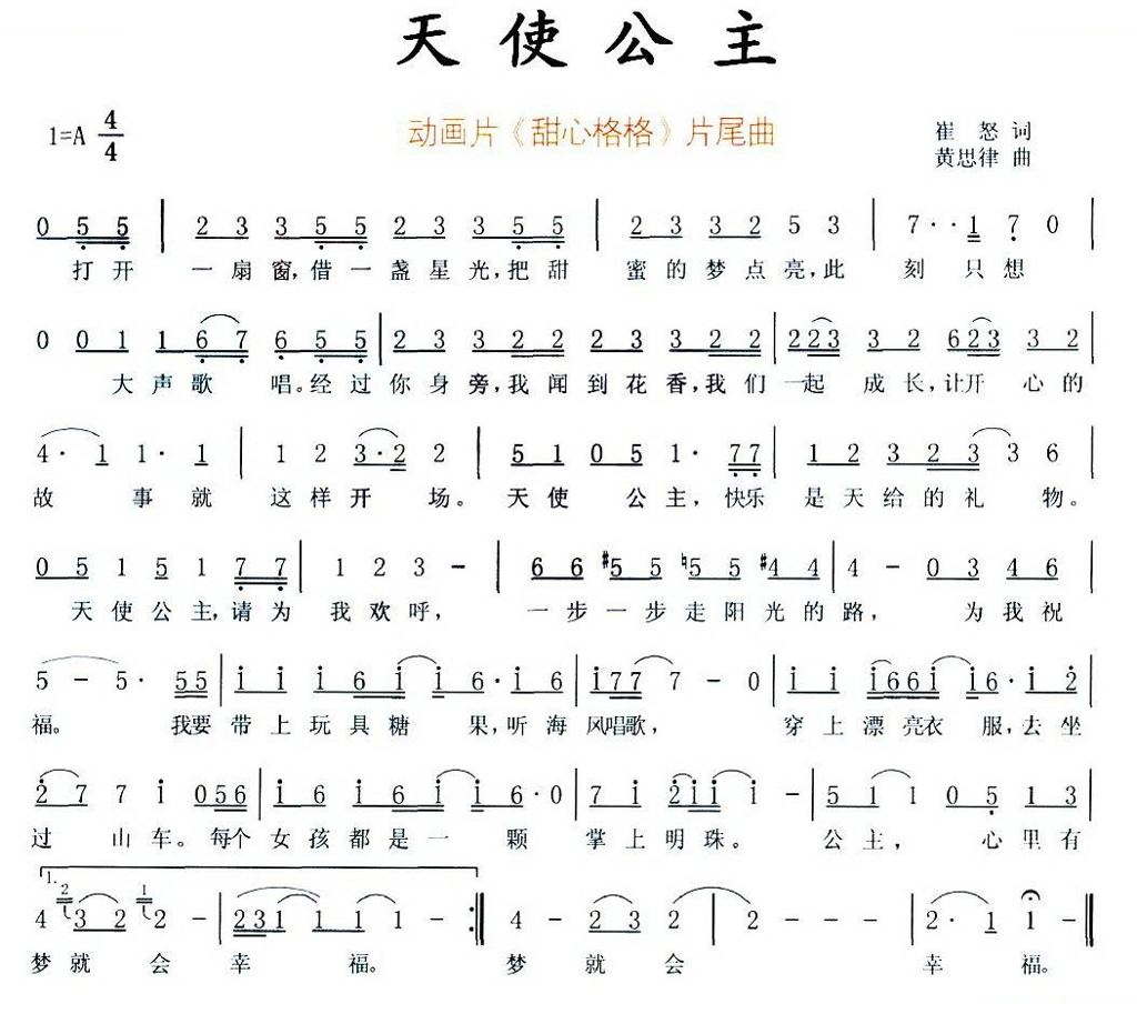 天使公主（动画片甜心格格片尾曲） 