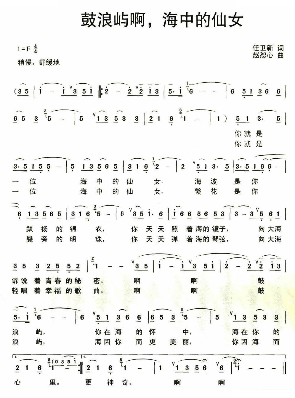 鼓浪屿啊，海中的仙女