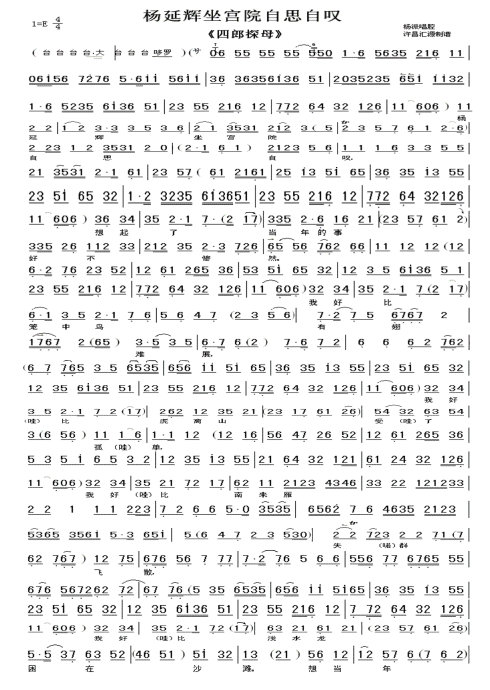 （剪转）四郎探母--杨延辉坐宫院自思自叹（免翻版）