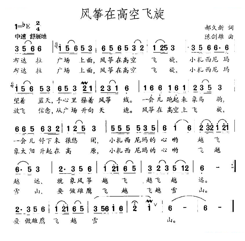 风筝在高空飞旋