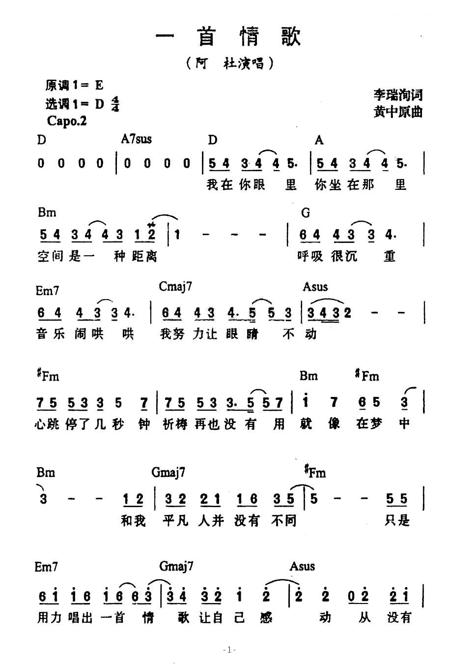一首情歌