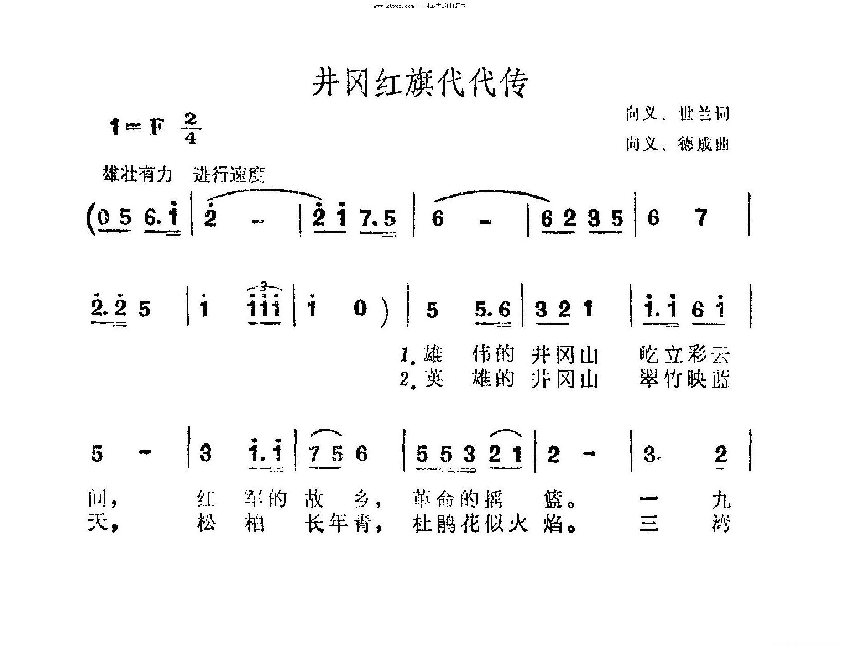 井冈红旗代代传 