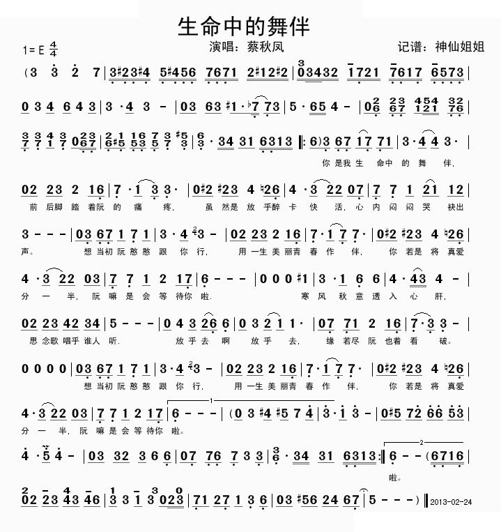 生命中的舞伴 闽南语