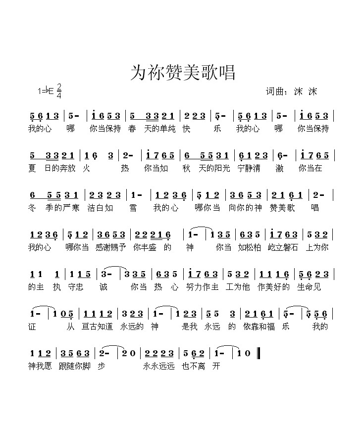 为你赞美歌唱 