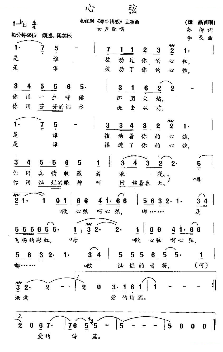 心弦（电视剧都市情感主题曲）