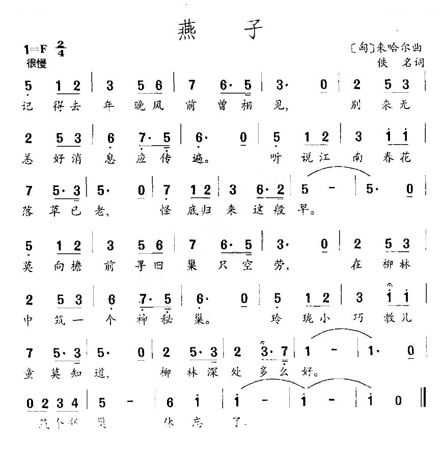 [匈]燕子