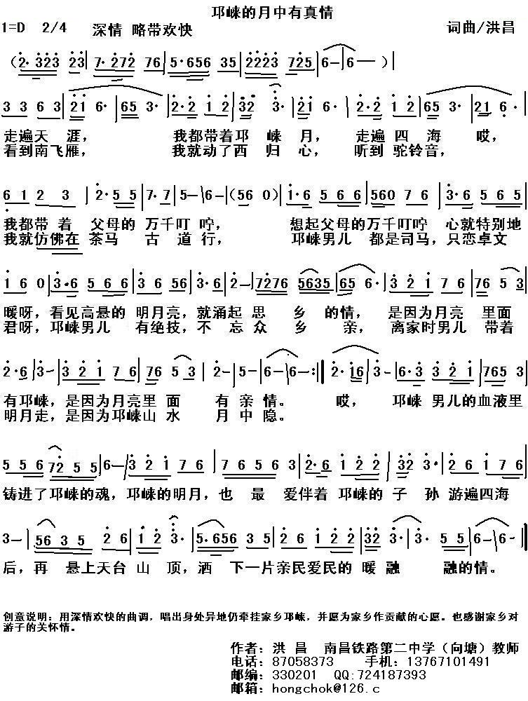邛崃的月中有真情